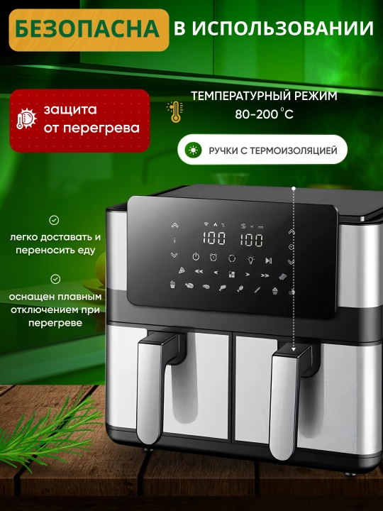 Аэрогриль UAKEEN 10 л, 1800–3600 Вт, без масла, большой объём