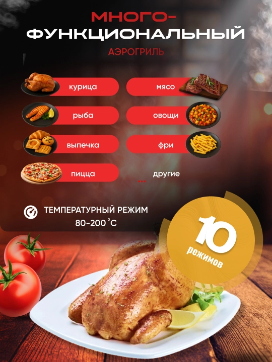 Аэрогриль UAKEEN 10 л, 1800–3600 Вт, без масла, большой объём