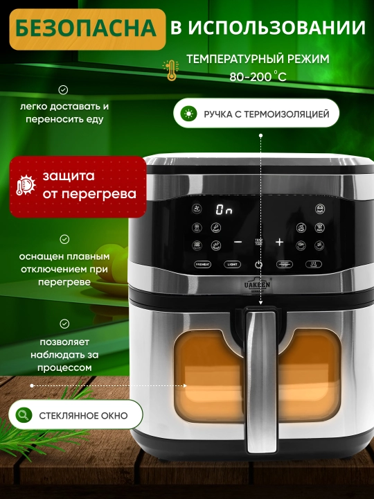 UAKEEN Aerogril 10 L, 1800–3600W, yog‘siz pishirish, katta hajmli,  oila uchun