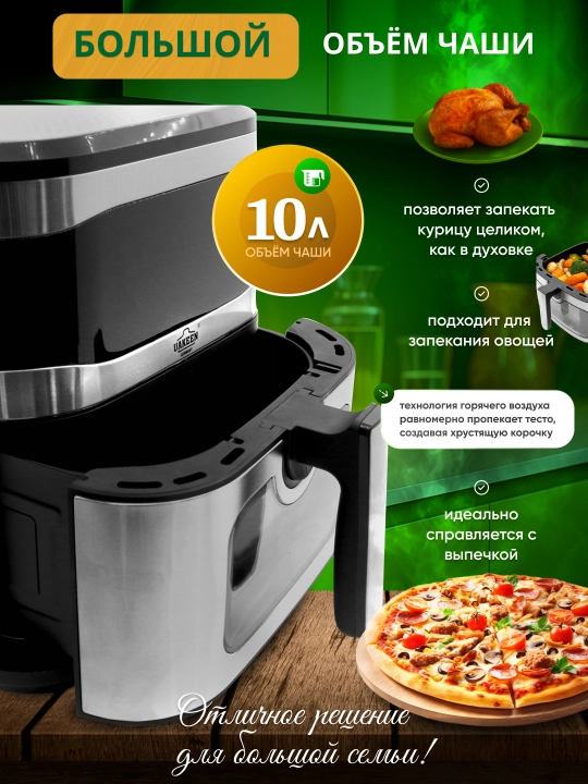 UAKEEN Aerogril 10 L, 1800–3600W, yog‘siz pishirish, katta hajmli,  oila uchun