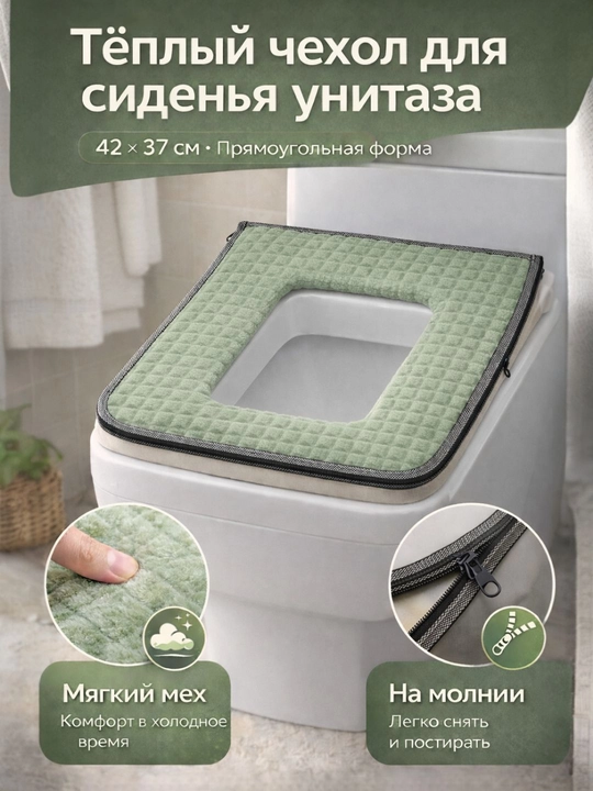 Чехол на сиденье, для прямоугольных унитазов - 