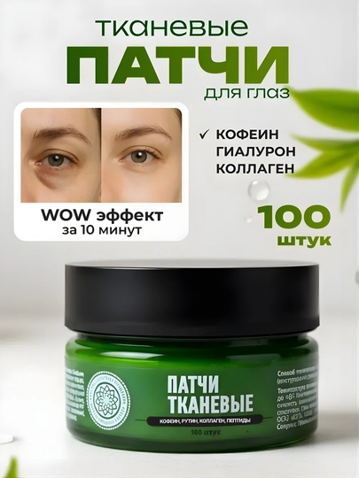 Тканевые патчи для глаз AYA от отеков и темных кругов увлажняющие с кофеином 100шт