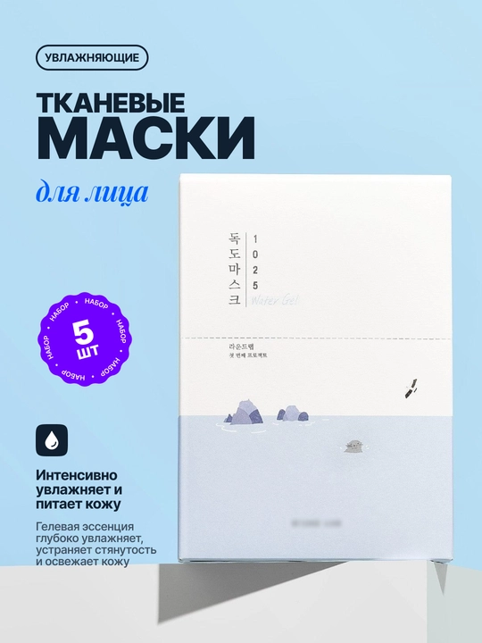 Увлажняющие тканевые маски для лица, 5 шт - 
