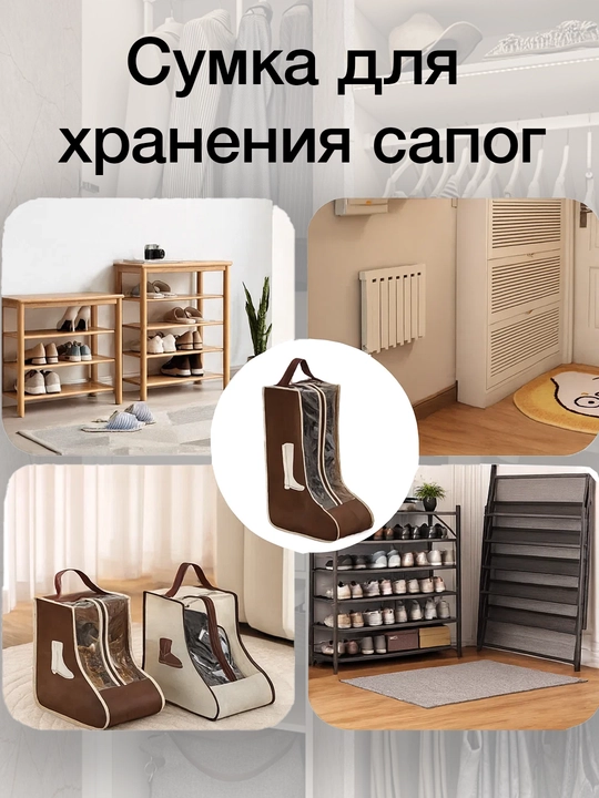 Сумка для обуви, чехол для сапог до 42 размера, органайзер для хранения вещей