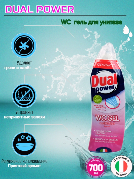 Dual Power WC  dog‘larni ketkazish uchun gel, xushbo‘y hidli oqartirgich, 700 ml - 