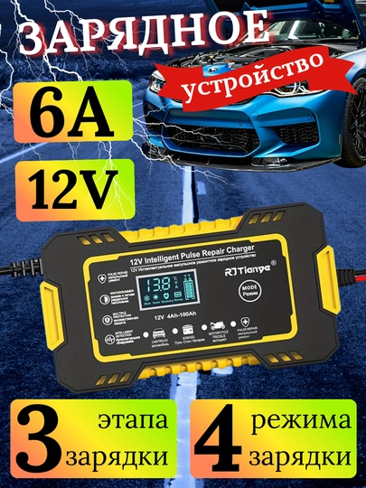 Автоматическое зарядное устройство для аккумулятора, автомобиля 12В, 24В, 6А, 8А, 10А — HOMEPOI-ЗУ-ЖЕЛТ