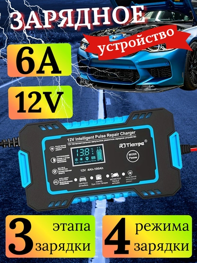 Автоматическое зарядное устройство для аккумулятора, автомобиля 12В, 24В, 6А, 8А, 10А — HOMEPOI-ЗУ-СИНИЙ