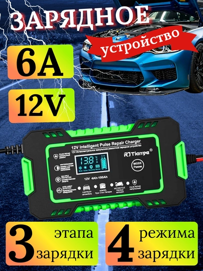 Автоматическое зарядное устройство для аккумулятора, автомобиля 12В, 24В, 6А, 8А, 10А — HOMEPOI-ЗУ-ЗЕЛЕН