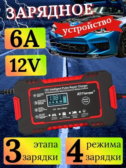 Автоматическое зарядное устройство для аккумулятора, автомобиля 12В, 24В, 6А, 8А, 10А — HOMEPOI-ЗУ-КРАСН