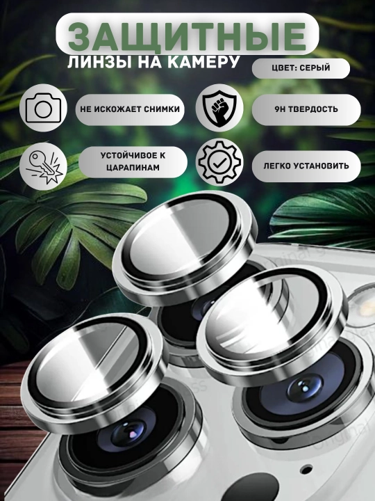 Защитное стекло на камеру Apple iPhone 14Pro / 14ProMax / 15 / 15Pro / 15ProMax - 