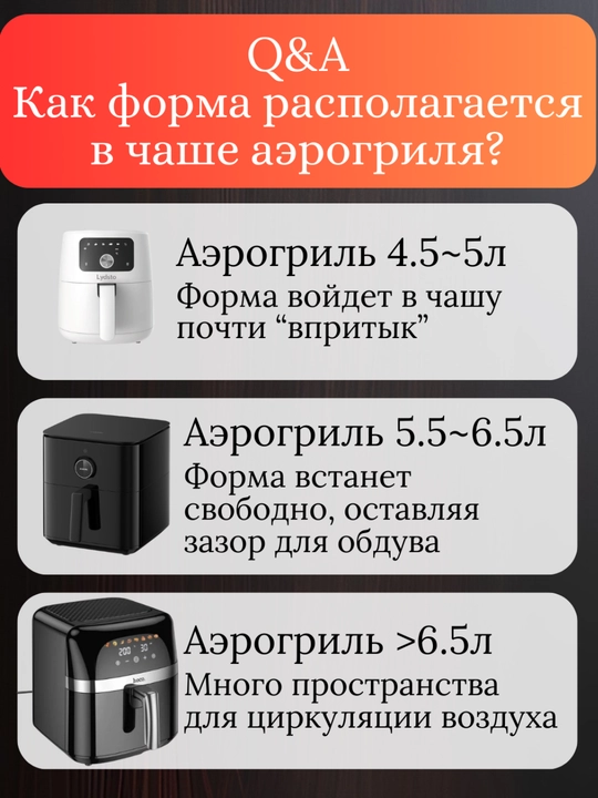 Силиконовая форма AirForm для аэрогриля, духовки и СВЧ, для выпечки, мяса, овощей