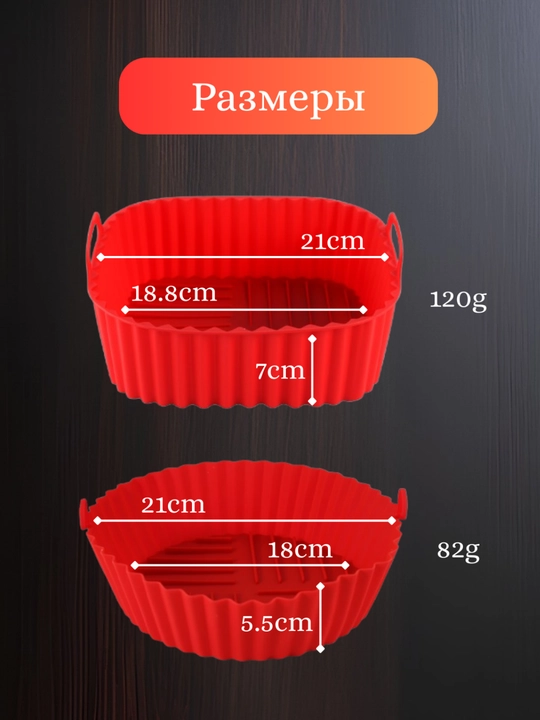 Aerogril, pech va SVCh uchun AirForm silikon qolip — pishiriq, go‘sht va sabzavotlar uchun
