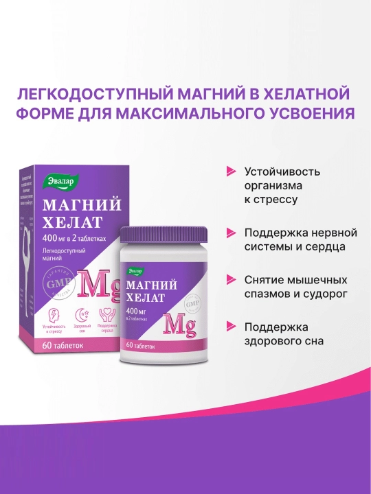 Магний Хелат, 60 таблеток от ЭВАЛАР