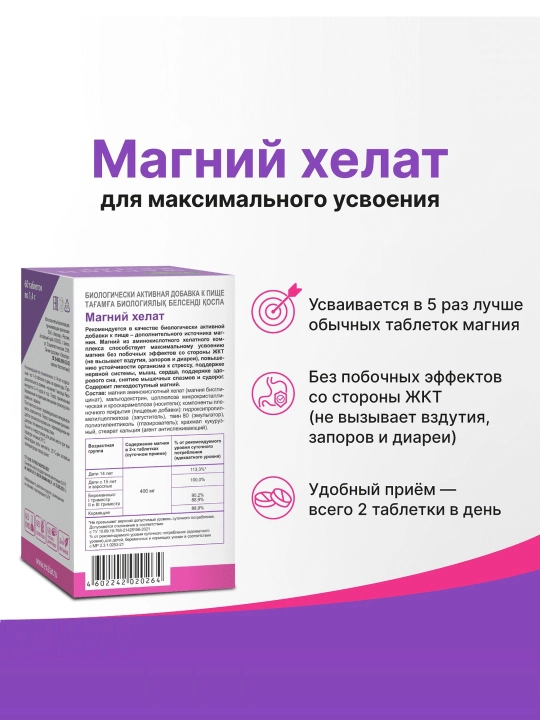 Магний Хелат, 60 таблеток от ЭВАЛАР