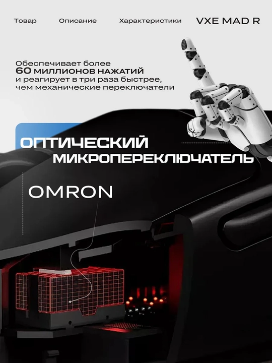 Simsiz o'yin sichqonchasi, VGN VXE R1 SE+