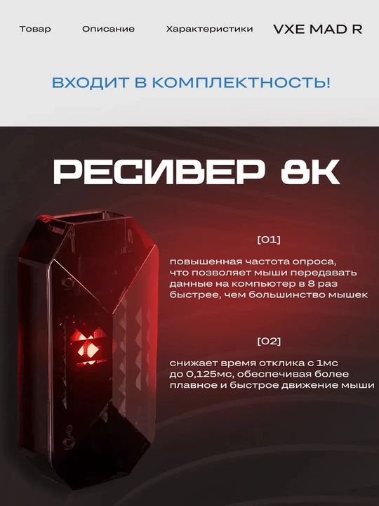 Simsiz o'yin sichqonchasi, VGN VXE R1 SE+