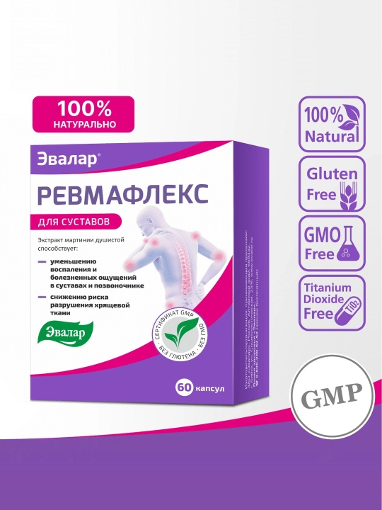 Ревмафлекс для суставов, 60 капсул от ЭВАЛАР