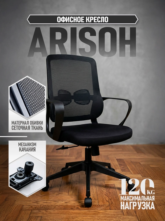 ARISOH ergonomik ofis kreslosi, to‘rsimon, balandligi sozlanadigan, 120 kg gacha - 