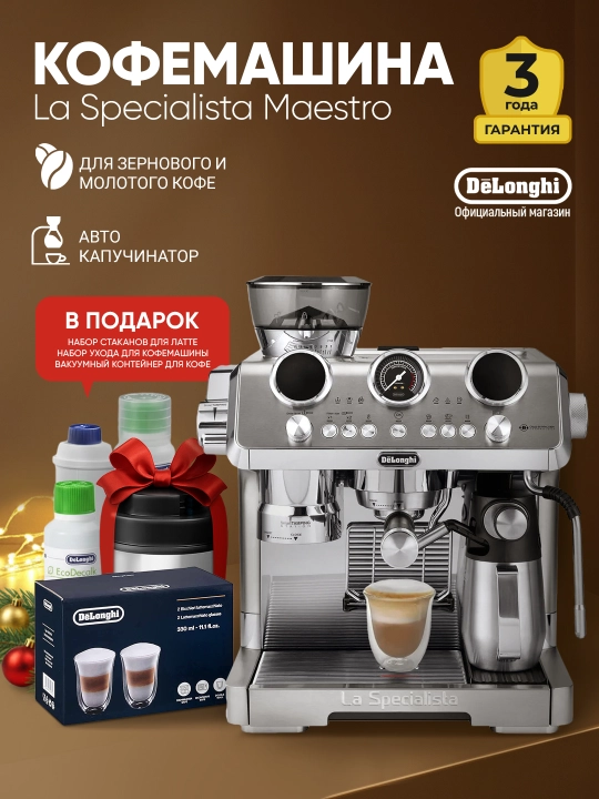 Кофемашина De’Longhi La Specialista Maestro EC9885.M, рожковая, 1450 Вт, 19 бар - 