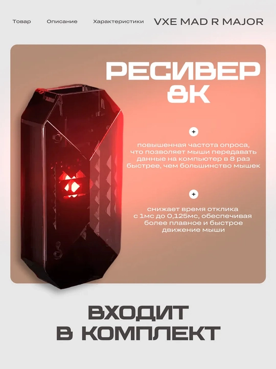 Simsiz o'yin sichqonchasi, VGN VXE R1 SE+
