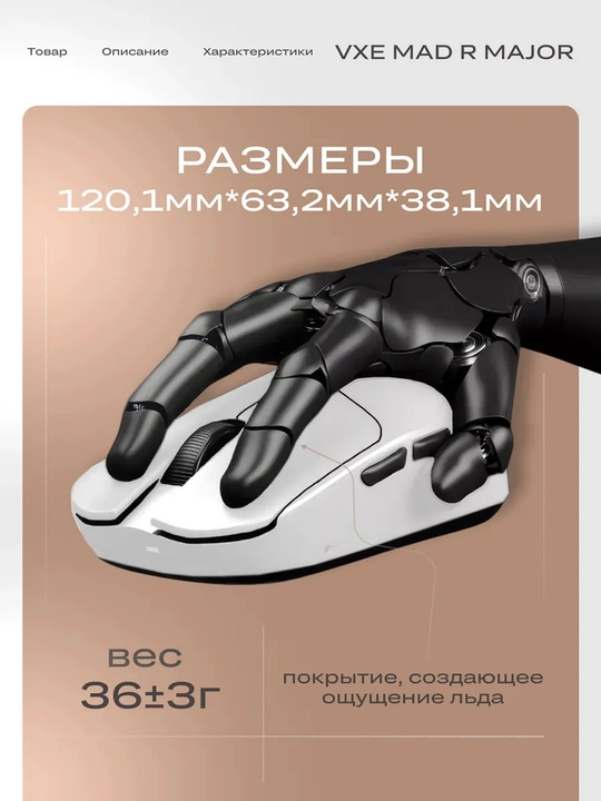 Simsiz o'yin sichqonchasi, VGN VXE R1 SE+