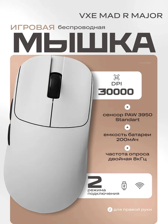 Игровая беспроводная мышка, VGN VXE R1 SE+ - 