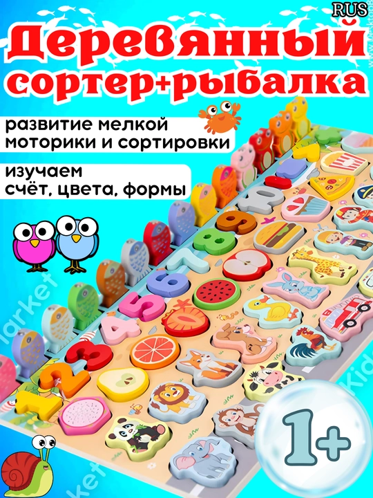 Деревянные наборы Монтессори: сортер, ксилофон, лабиринт, каталка, магнитная рыбалка - 