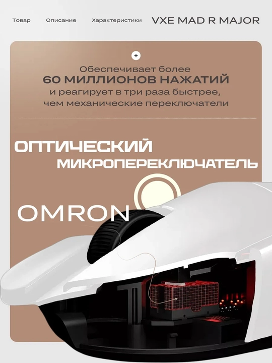 Simsiz o'yin sichqonchasi, VGN VXE R1 SE+
