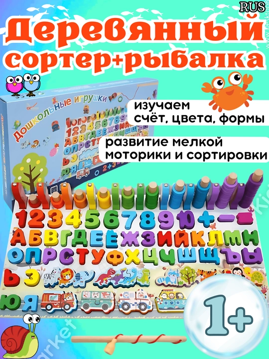 Деревянные наборы Монтессори: сортер, ксилофон, лабиринт, каталка, магнитная рыбалка - 