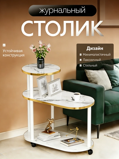 Стол для дома или гостиницы, журнальный, в прихожую, 2/3слойный ярусный подвижный стол — IUU4-IU40047-БЕЛЫЙ