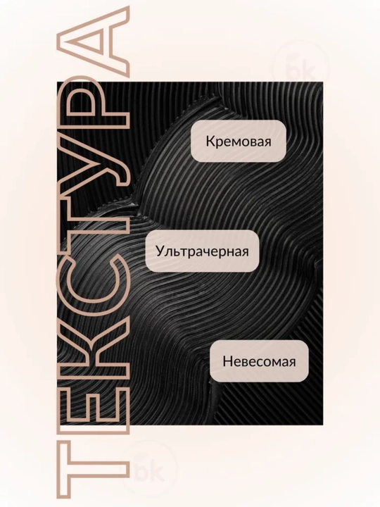 Тушь для ресниц Belor Design Nude Harmony Объемная, чёрная