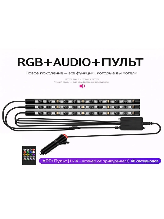 LED avtomobil yoritgichi, rang o‘zgaradi, pult, musiqa bilan sinxron