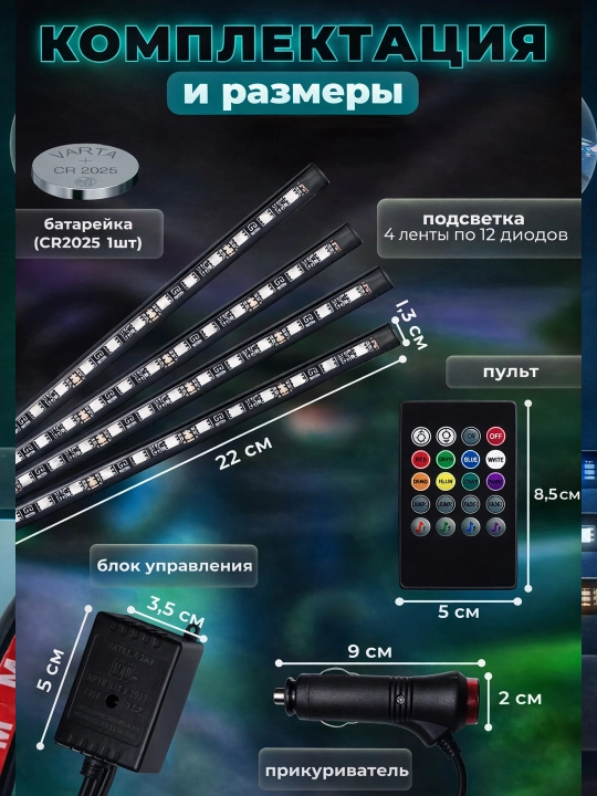 LED avtomobil yoritgichi, rang o‘zgaradi, pult, musiqa bilan sinxron