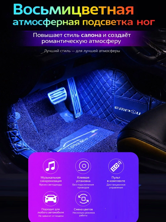 LED avtomobil yoritgichi, rang o‘zgaradi, pult, musiqa bilan sinxron