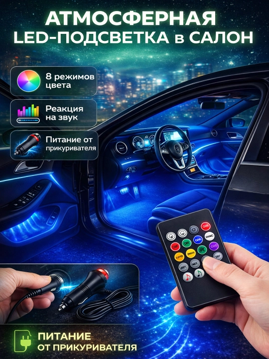 LED avtomobil yoritgichi, rang o‘zgaradi, pult, musiqa bilan sinxron - 