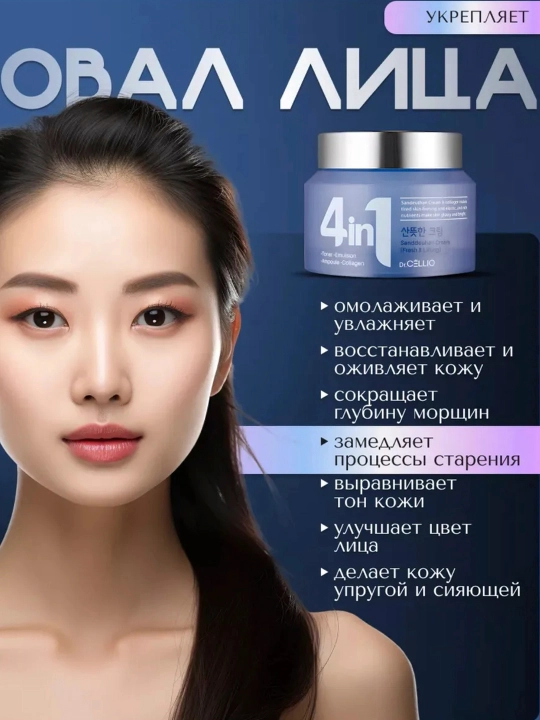 Корейский увлажняющий крем для лица Dr. CELLIO, 4 в 1 - 