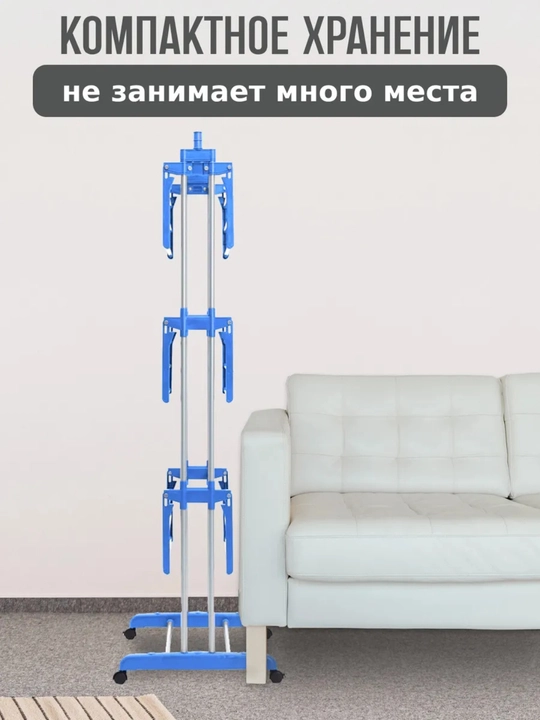 Сушилка для белья напольная, 3-х уровневая на колёсах, металлическая