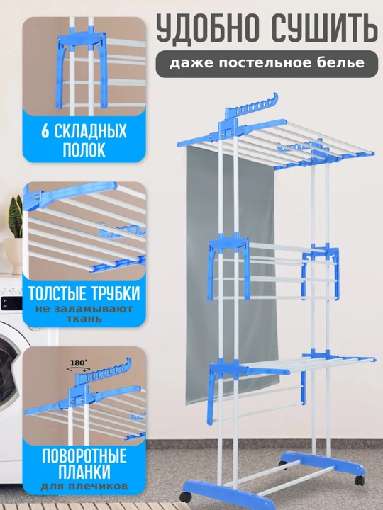 Сушилка для белья напольная, 3-х уровневая на колёсах, металлическая
