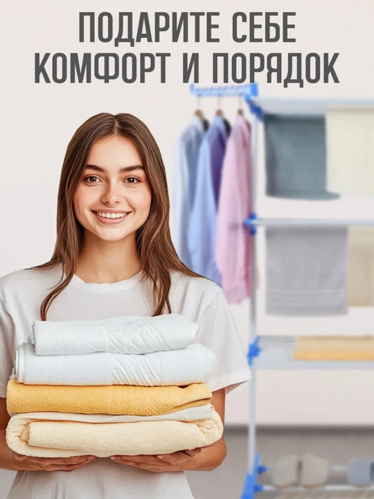 Сушилка для белья напольная, 3-х уровневая на колёсах, металлическая