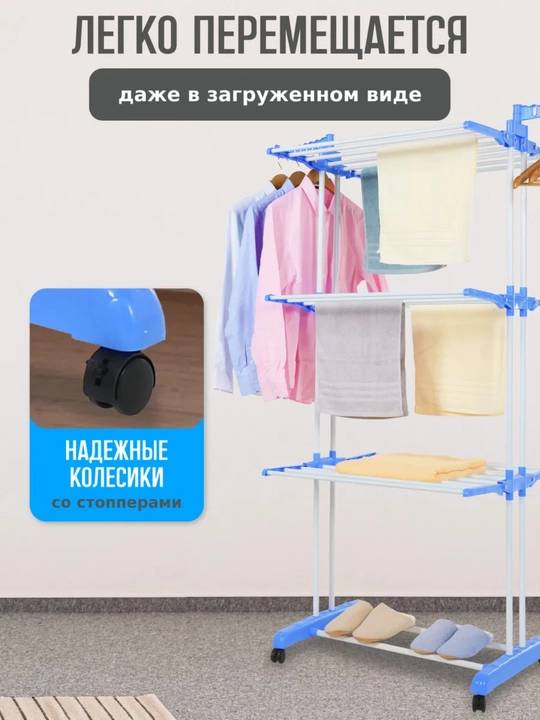 Сушилка для белья напольная, 3-х уровневая на колёсах, металлическая