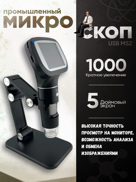 Цифровой микроскоп 1600x с HD изображением - 