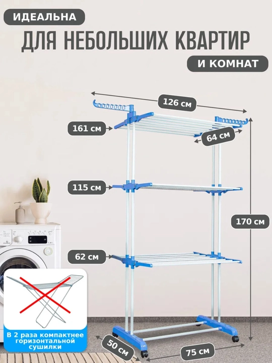 Сушилка для белья напольная, 3-х уровневая на колёсах, металлическая