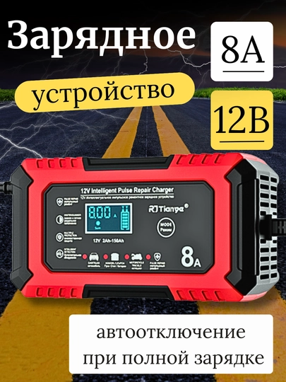 Автоматическое зарядное устройство для аккумулятора, автомобиля 12В, 24В, 6А, 8А, 10А — HOMEPOI-ЗУ-АЛЫЙ