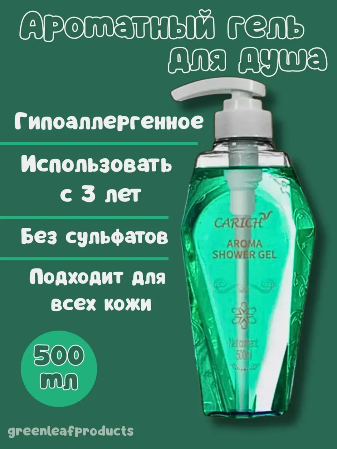 Carich Absolute Relax ароматный гель для душа 500 мл  - 