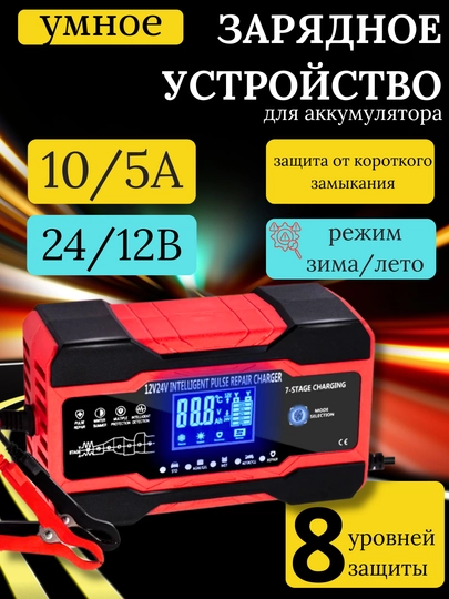 Автоматическое зарядное устройство для аккумулятора, автомобиля 12В, 24В, 6А, 8А, 10А — HOMEPOI-ЗУ-БОРДОВ