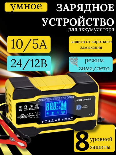Автоматическое зарядное устройство для аккумулятора, автомобиля 12В, 24В, 6А, 8А, 10А — HOMEPOI-ЗУ-БРОНЗ