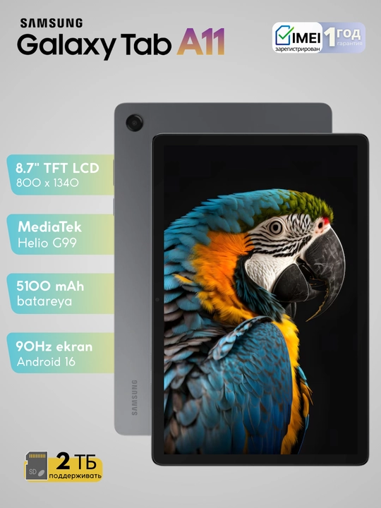 Планшет Samsung Galaxy Tab A11, 8.7", 1340x800 (WXGA+), TFT, 90 Гц, MicroSD до 2 ТБ, 5100 мА·ч - 