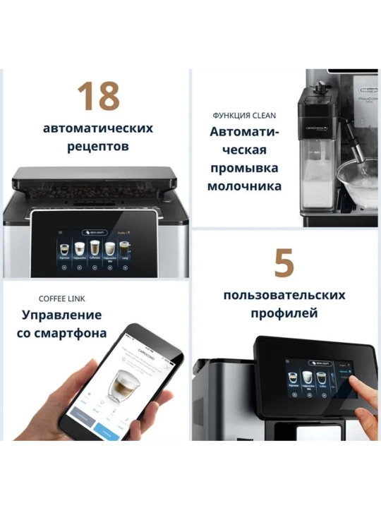 Кофемашина De'Longhi ECAM610.55.SB