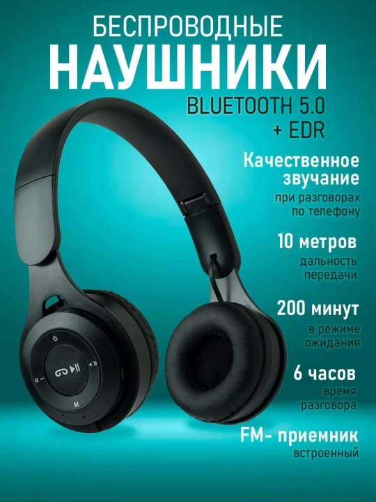 Наушники беспроводные P47 - 