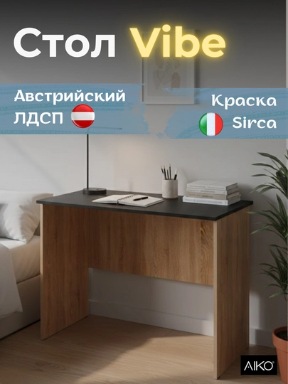 Письменный стол AIKO Vibe, офисный стол, стол для учебы, 100 х 50 х 75 см — AIKOWDS-VIBESTOL-ТЕМНСЕР